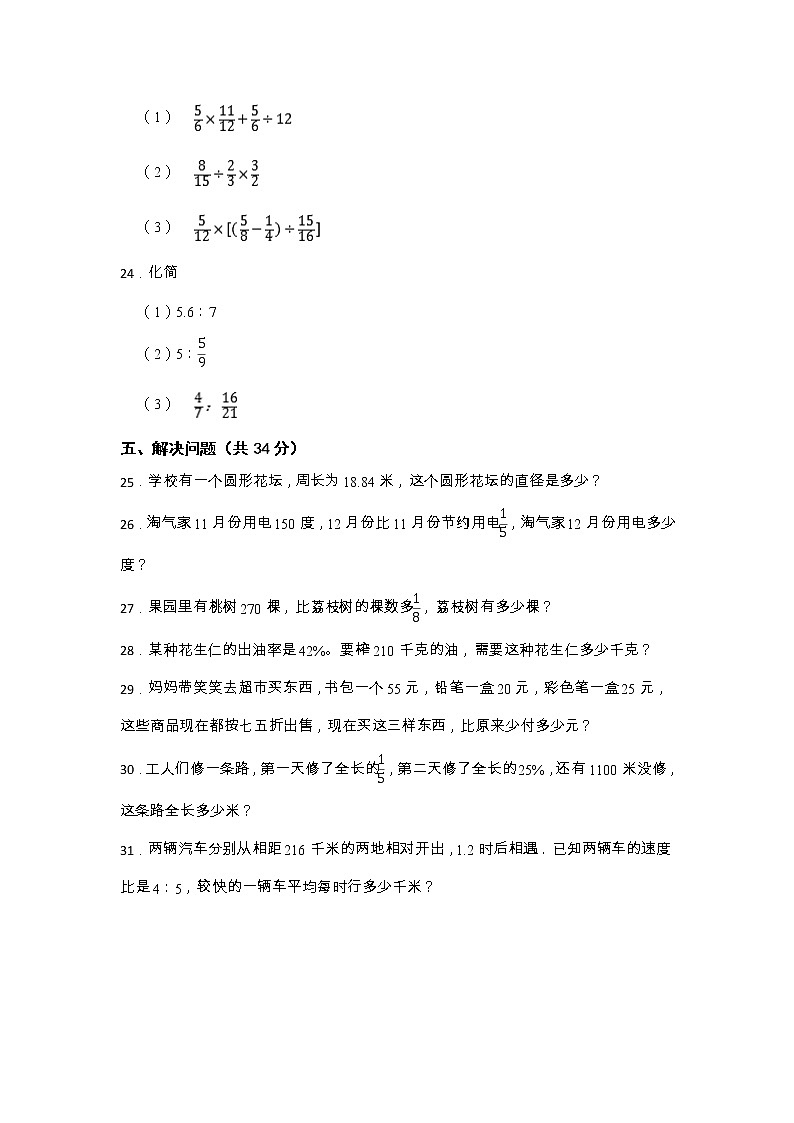 广东省惠州市惠阳县2022-2023学年六年级上学期期末数学试卷第3页