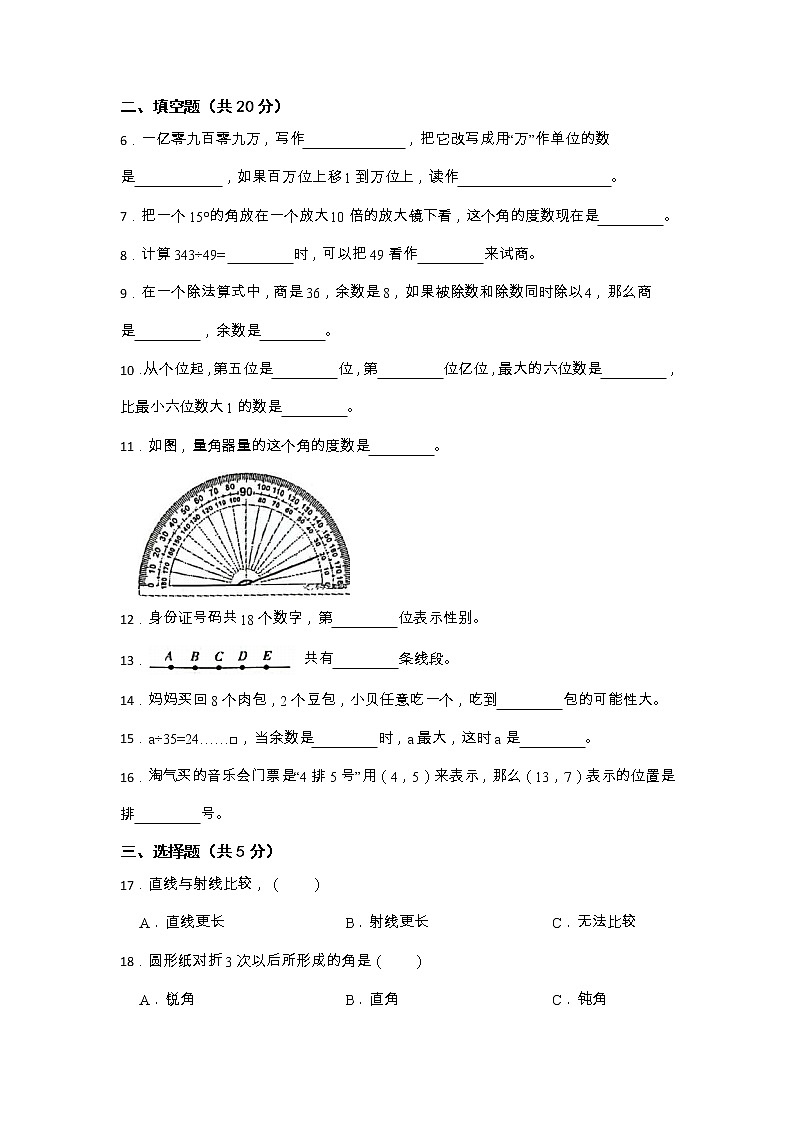 广东省梅州市蕉岭县2022-2023学年四年级上学期期末质量监测数学试卷第2页