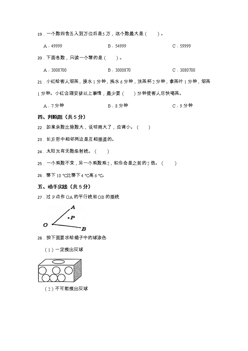 广东省梅州市蕉岭县2022-2023学年四年级上学期期末质量监测数学试卷第3页