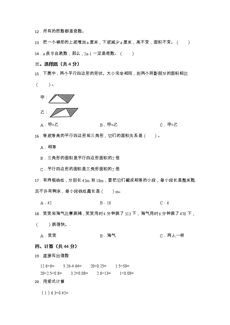 广东省梅州市蕉岭县2022-2023学年五年级上学期期末质量监测数学试卷02