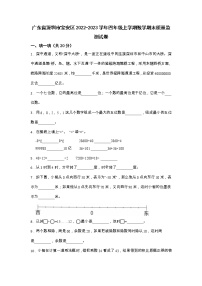 广东省深圳市宝安区2022-2023学年四年级上学期期末质量监测数学试卷