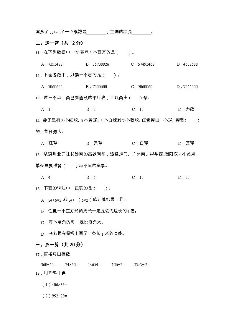 广东省深圳市宝安区2022-2023学年四年级上学期期末质量监测数学试卷02
