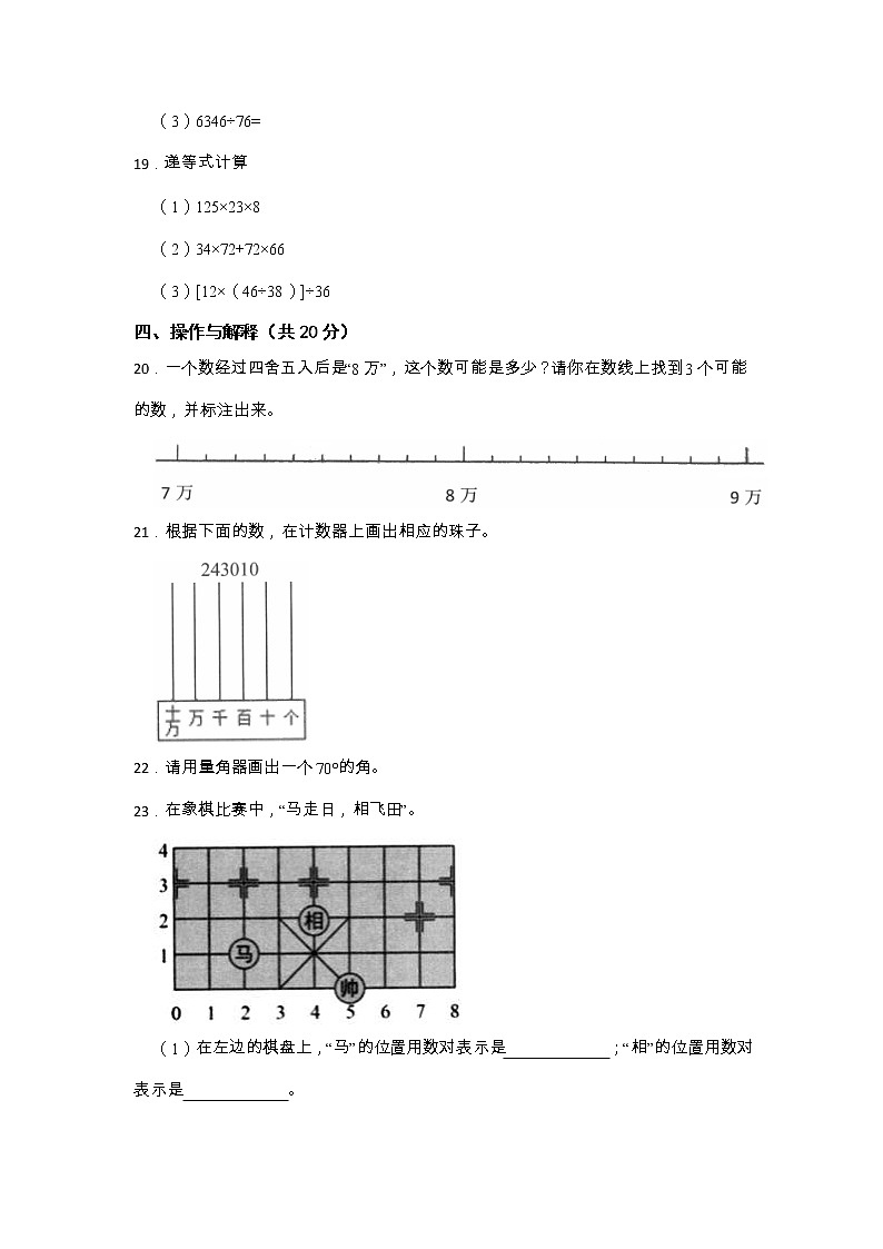 广东省深圳市宝安区2022-2023学年四年级上学期期末质量监测数学试卷03