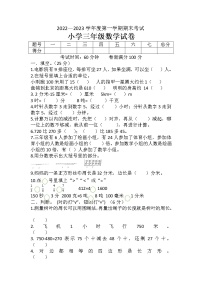 辽宁省盘锦市盘山县2022-2023学年三年级下学期期末数学试题