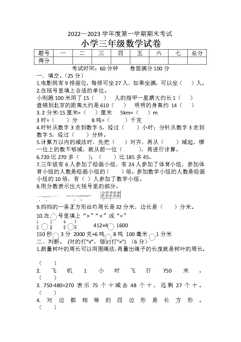 辽宁省盘锦市盘山县2022-2023学年三年级下学期期末数学试题01