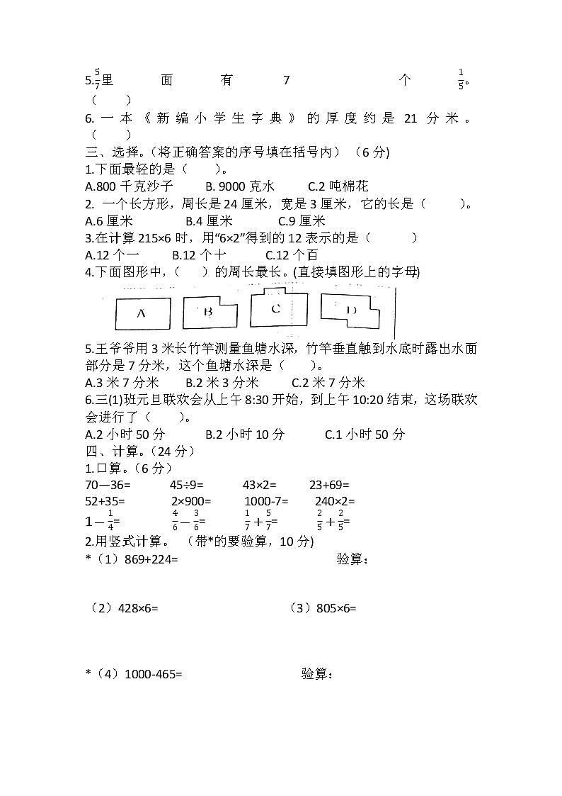 辽宁省盘锦市盘山县2022-2023学年三年级下学期期末数学试题02
