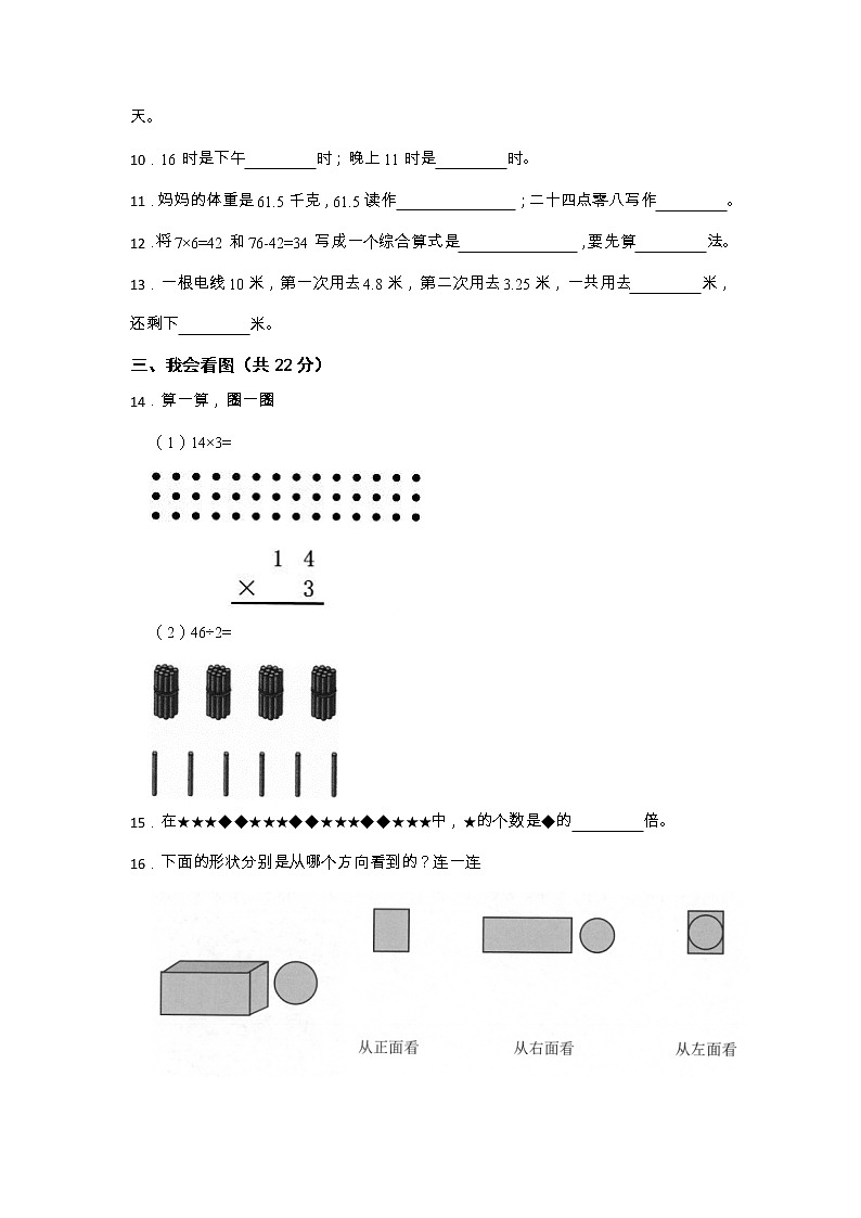广东省深圳市宝安区2022-2023学年三年级上学期学科素养综合提升期末数学试卷02