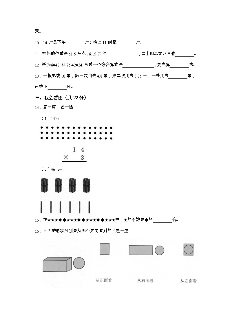 广东省深圳市宝安区2022-2023学年三年级上学期学科素养综合提升期末数学试卷02