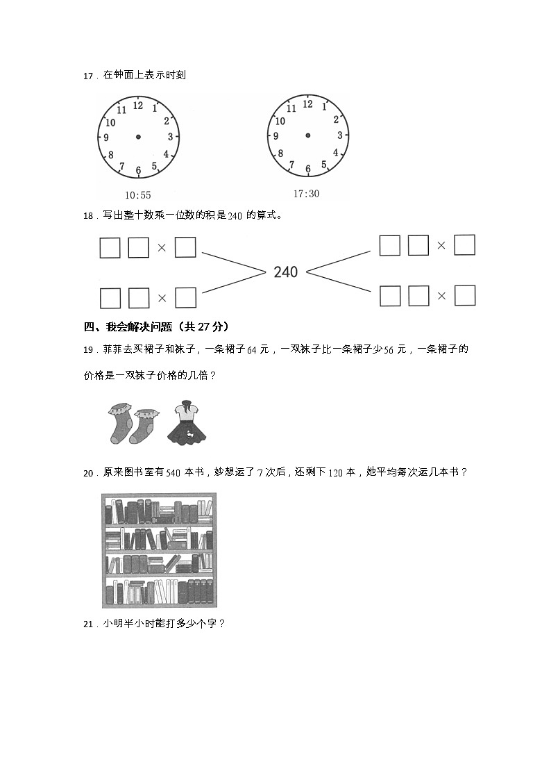 广东省深圳市宝安区2022-2023学年三年级上学期学科素养综合提升期末数学试卷03