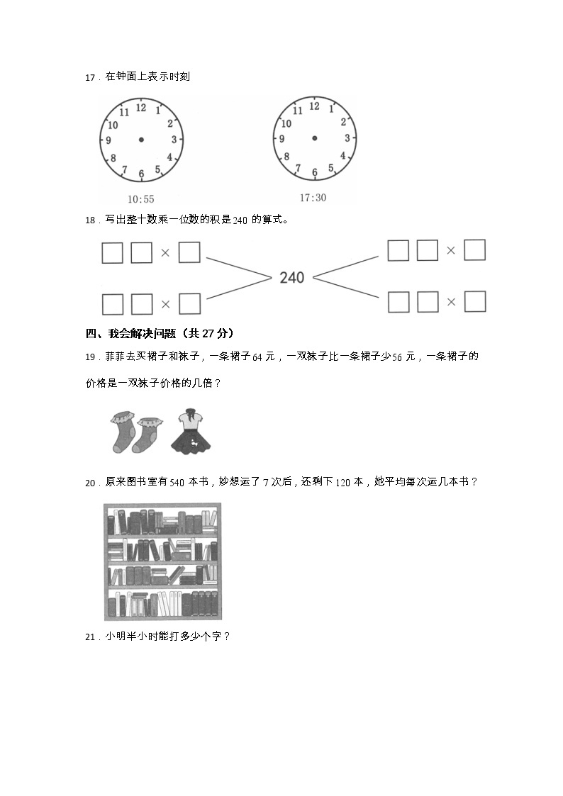 广东省深圳市宝安区2022-2023学年三年级上学期学科素养综合提升期末数学试卷03