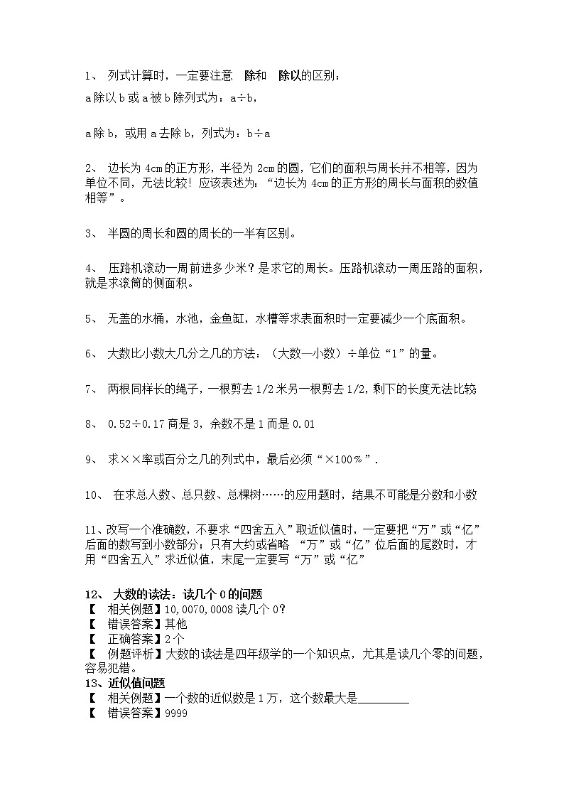 小学数学易错易失分的26个知识点总结（附例题+答案）第1页