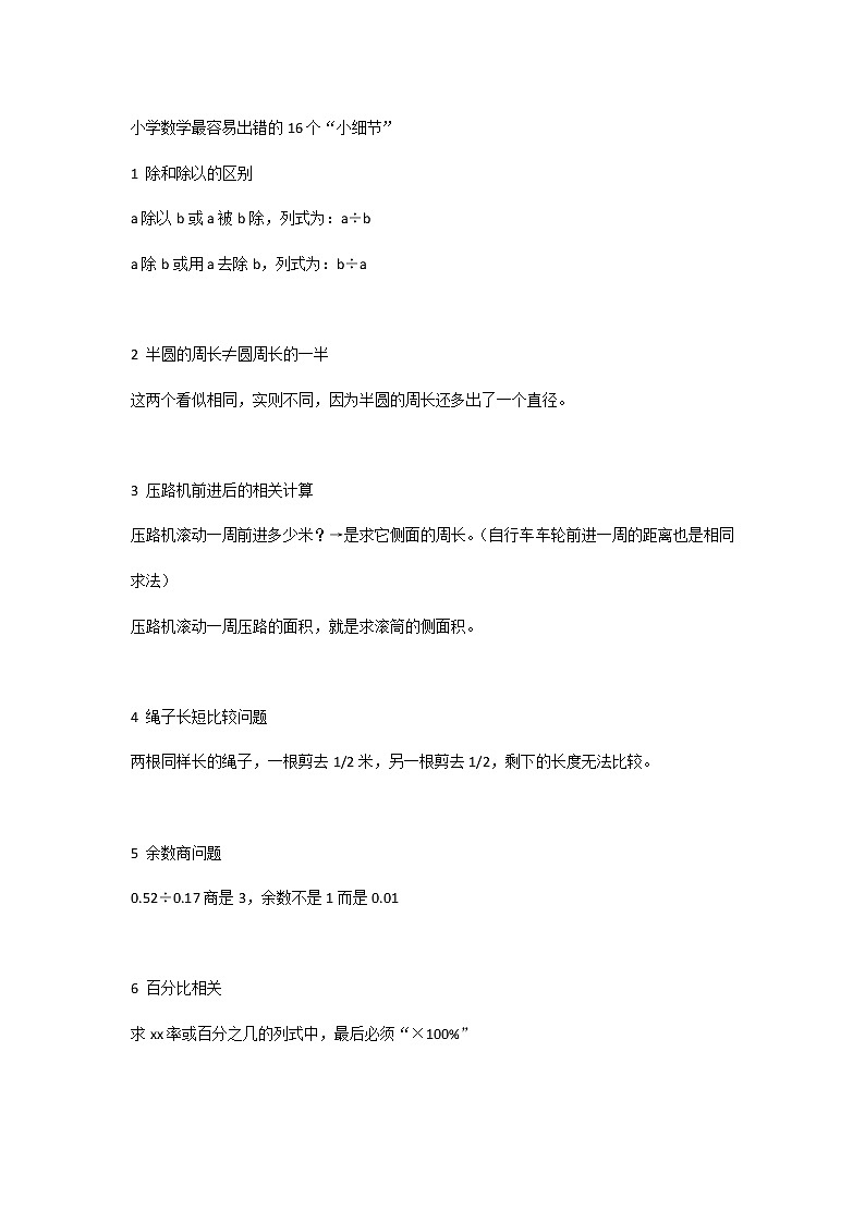 小学数学最容易出错的细节第1页