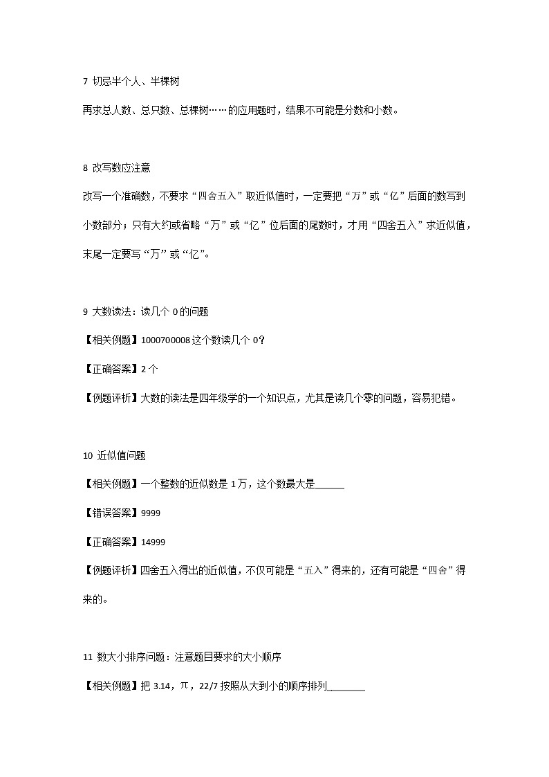 小学数学最容易出错的细节第2页