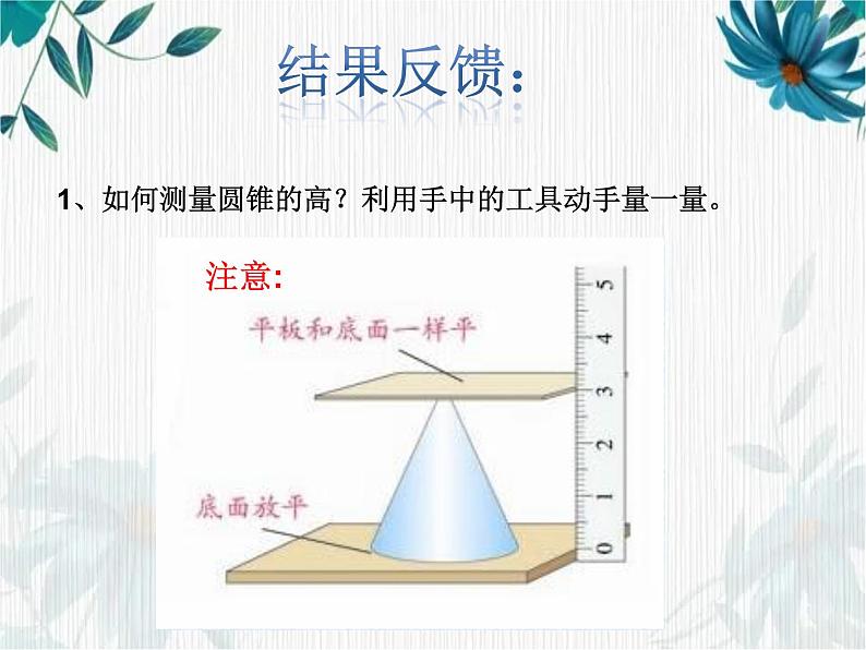 人教版六年级下册《圆锥的认识》课件第7页