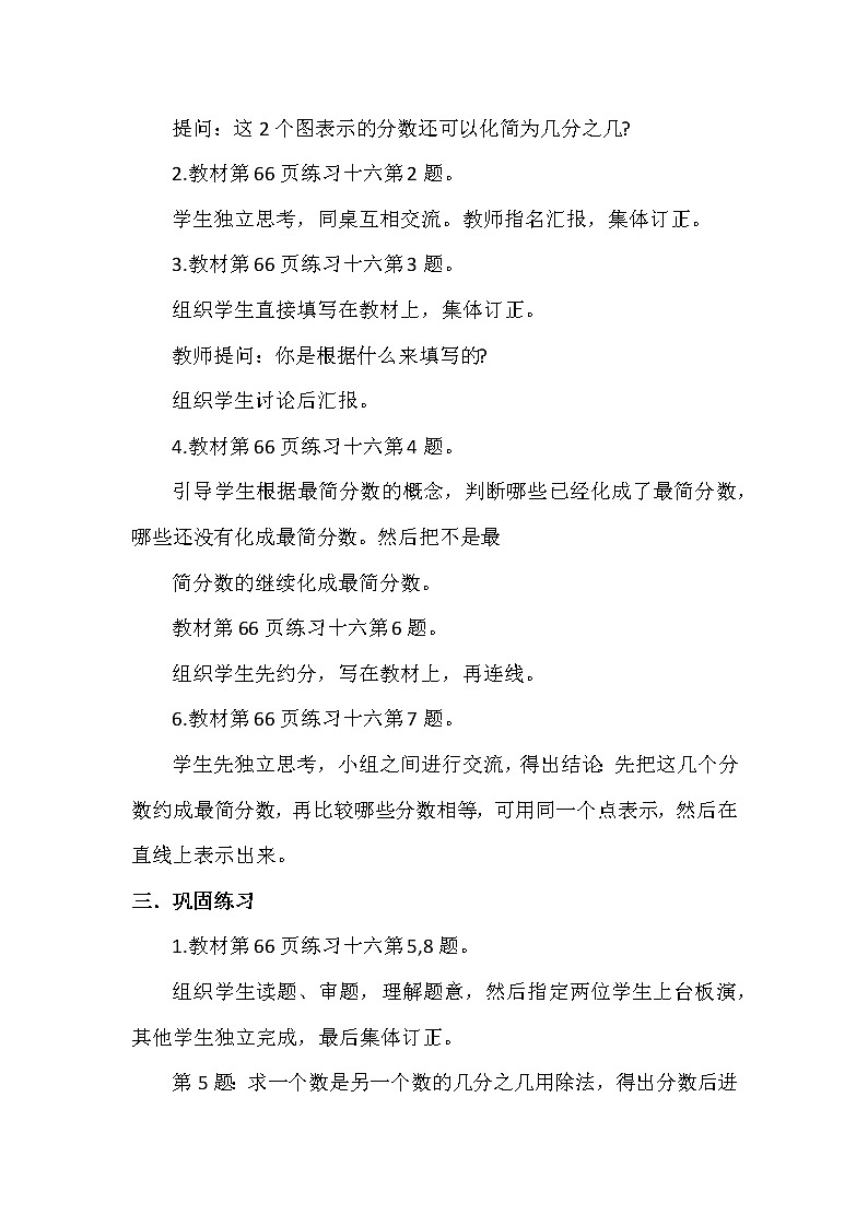 第四单元第11课时《约分（练习课）》教案02