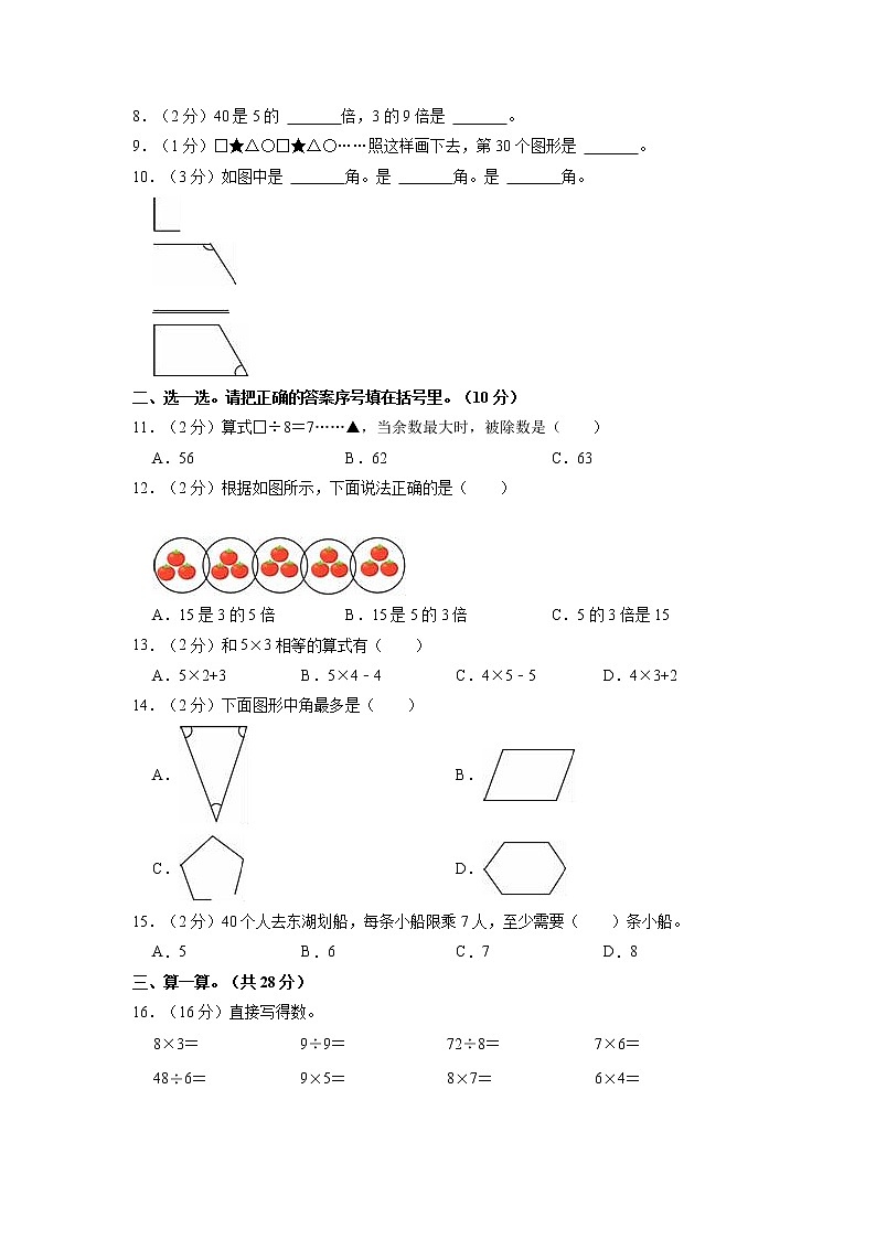 安徽省芜湖市鸠江区2022-2023学年二年级上学期期末数学试卷第2页