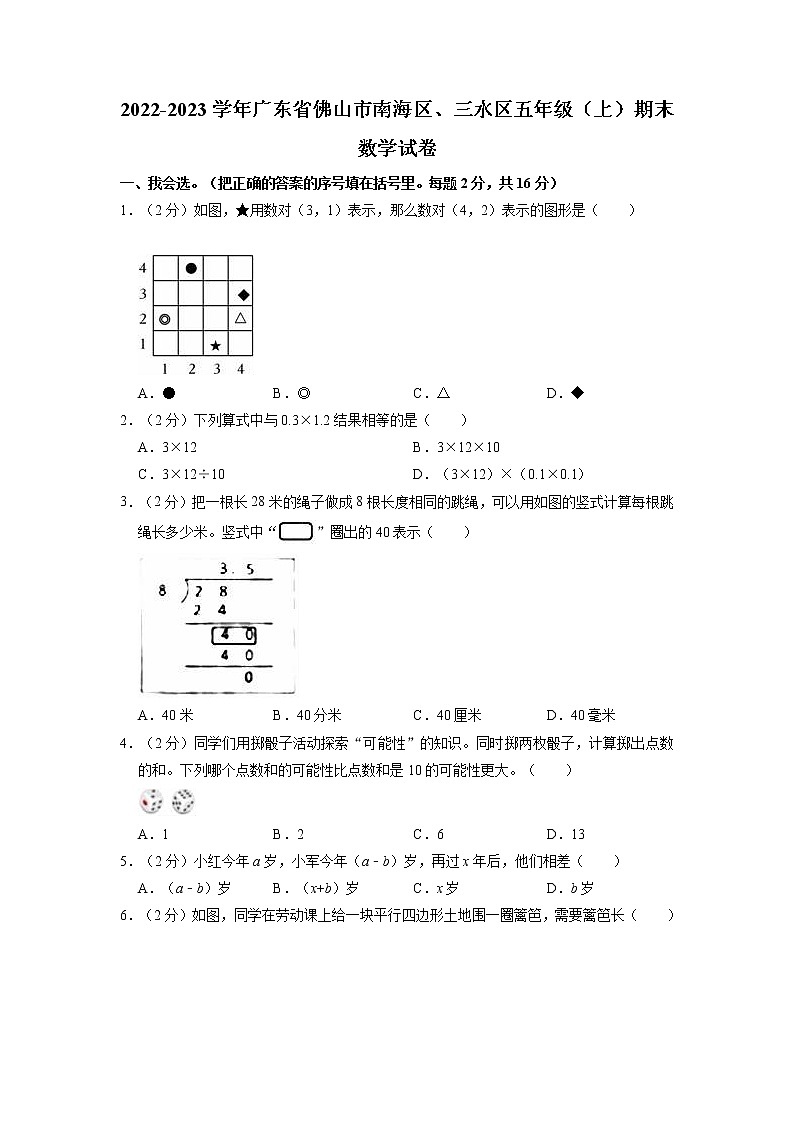 广东省佛山市南海区、三水区2022-2023学年五年级上学期期末数学试卷01