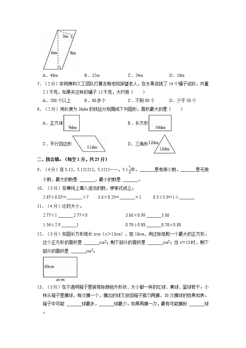 广东省佛山市南海区、三水区2022-2023学年五年级上学期期末数学试卷02
