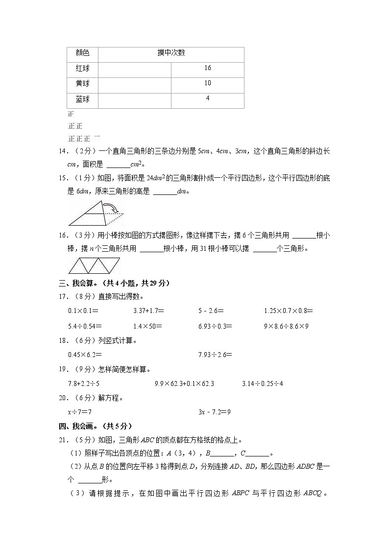 广东省佛山市南海区、三水区2022-2023学年五年级上学期期末数学试卷03