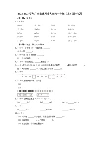 广东省惠州市大亚湾2022-2023学年一年级上学期期末数学试卷