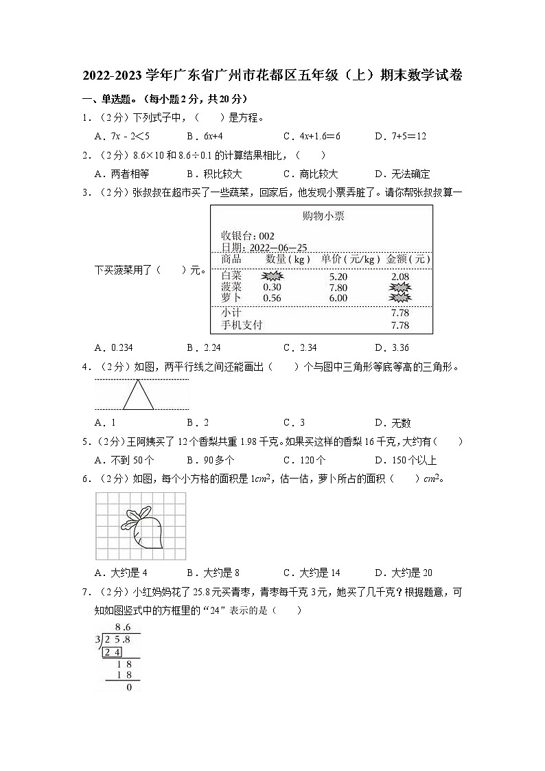 广东省广州市花都区2022-2023学年五年级上学期期末数学试卷01