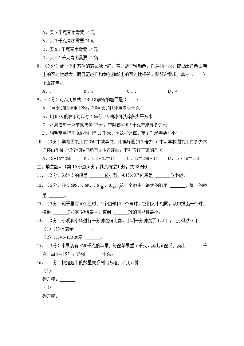 广东省广州市花都区2022-2023学年五年级上学期期末数学试卷02