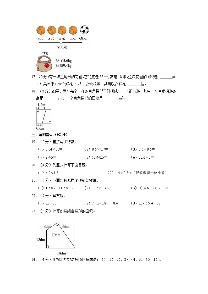 广东省广州市花都区2022-2023学年五年级上学期期末数学试卷03