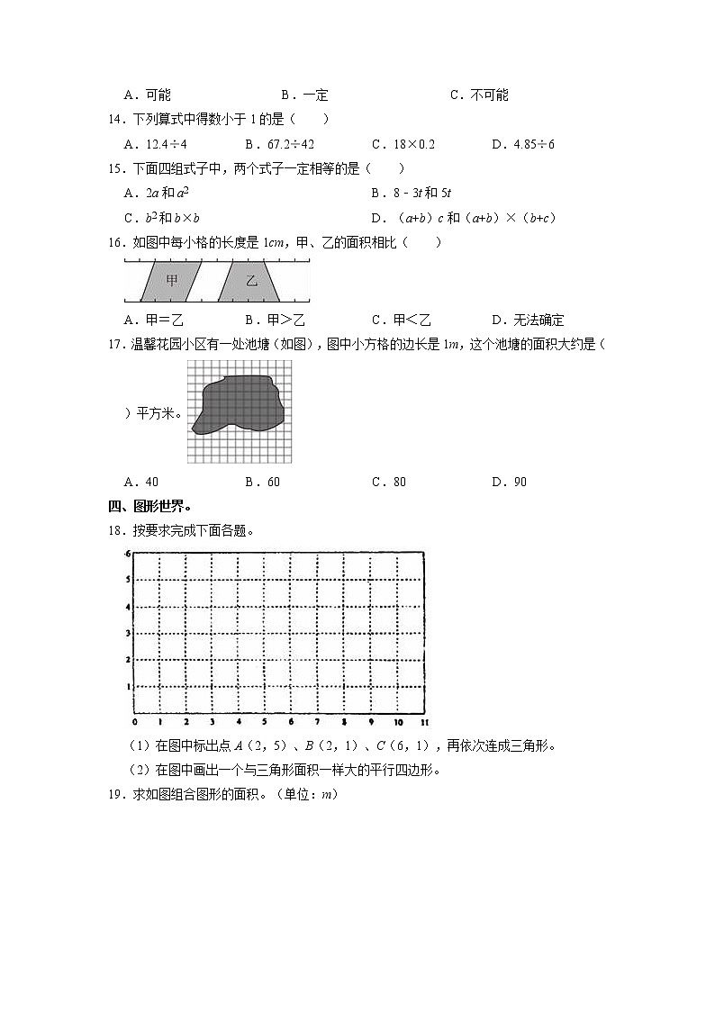 河北省石家庄市藁城区2022-2023学年五年级上学期期末数学试卷02
