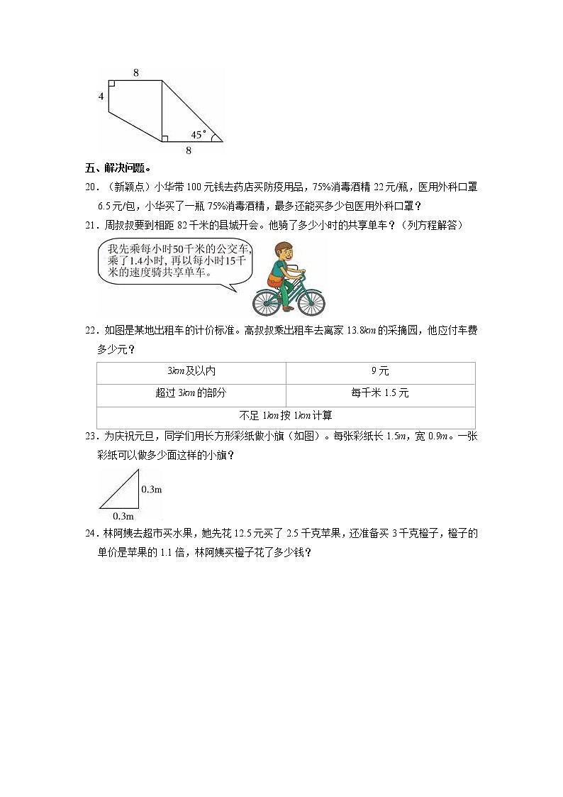 河北省石家庄市藁城区2022-2023学年五年级上学期期末数学试卷03