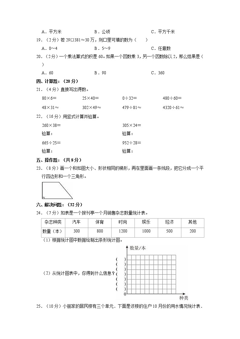 河北省沧州市2022-2023学年四年级上学期期末数学试卷第2页