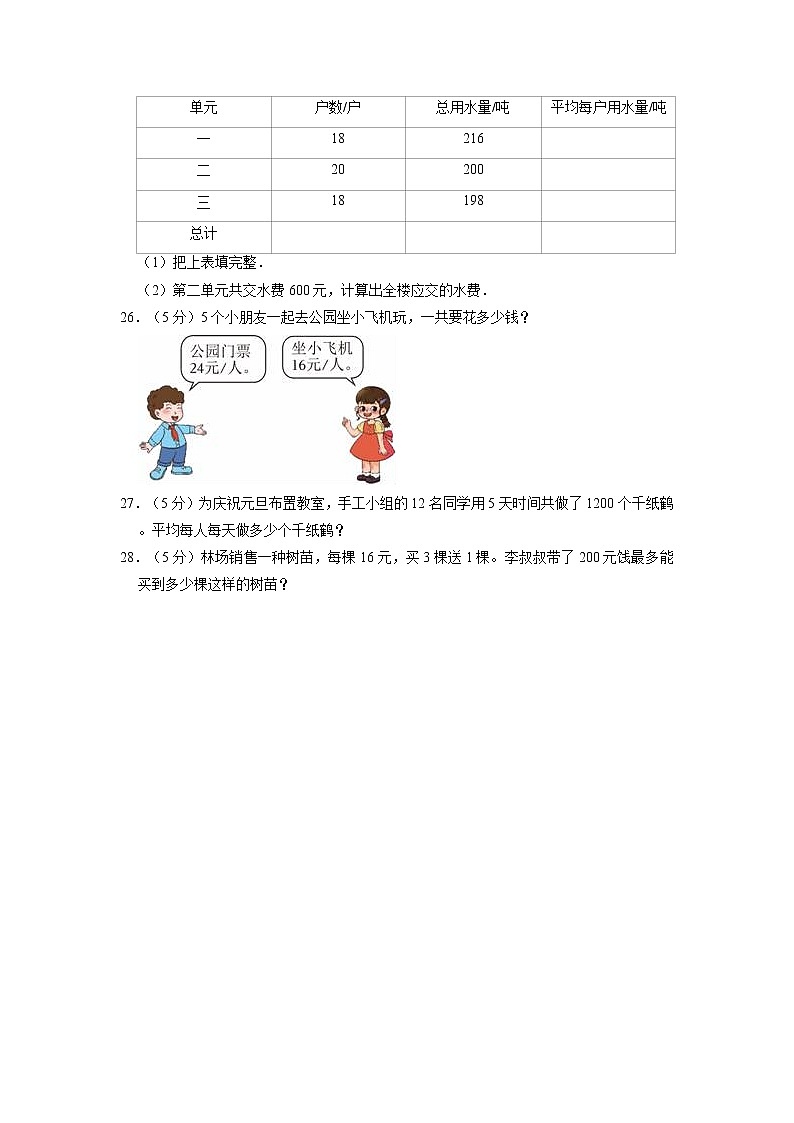河北省沧州市2022-2023学年四年级上学期期末数学试卷第3页