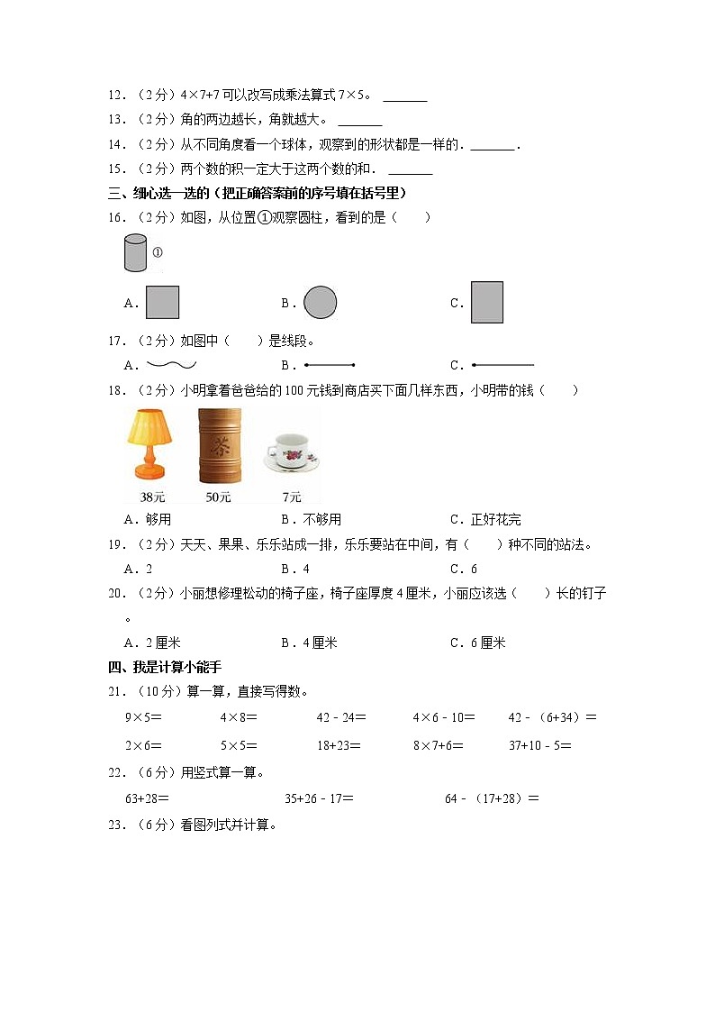 河北省石家庄市辛集市2022-2023学年二年级上学期期末数学试卷02
