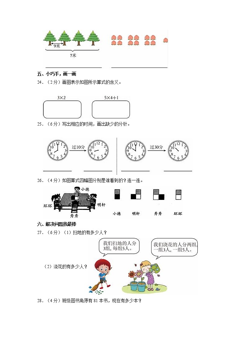 河北省石家庄市辛集市2022-2023学年二年级上学期期末数学试卷03