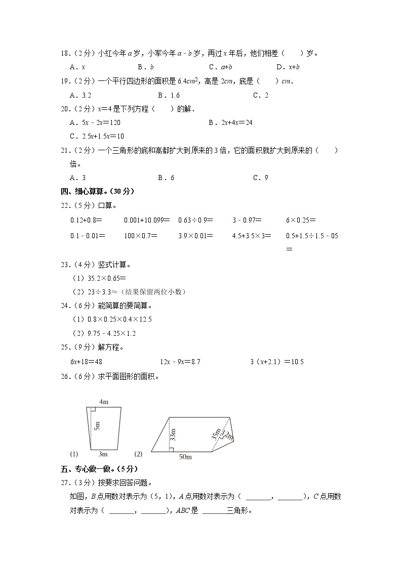 河北省唐山市丰润区2022-2023学年五年级上学期期末数学试卷02