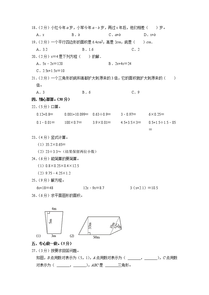 河北省唐山市丰润区2022-2023学年五年级上学期期末数学试卷第2页