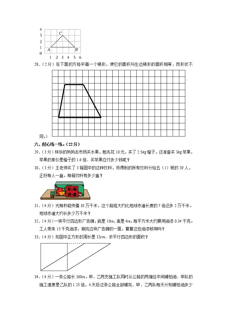 河北省唐山市丰润区2022-2023学年五年级上学期期末数学试卷第3页