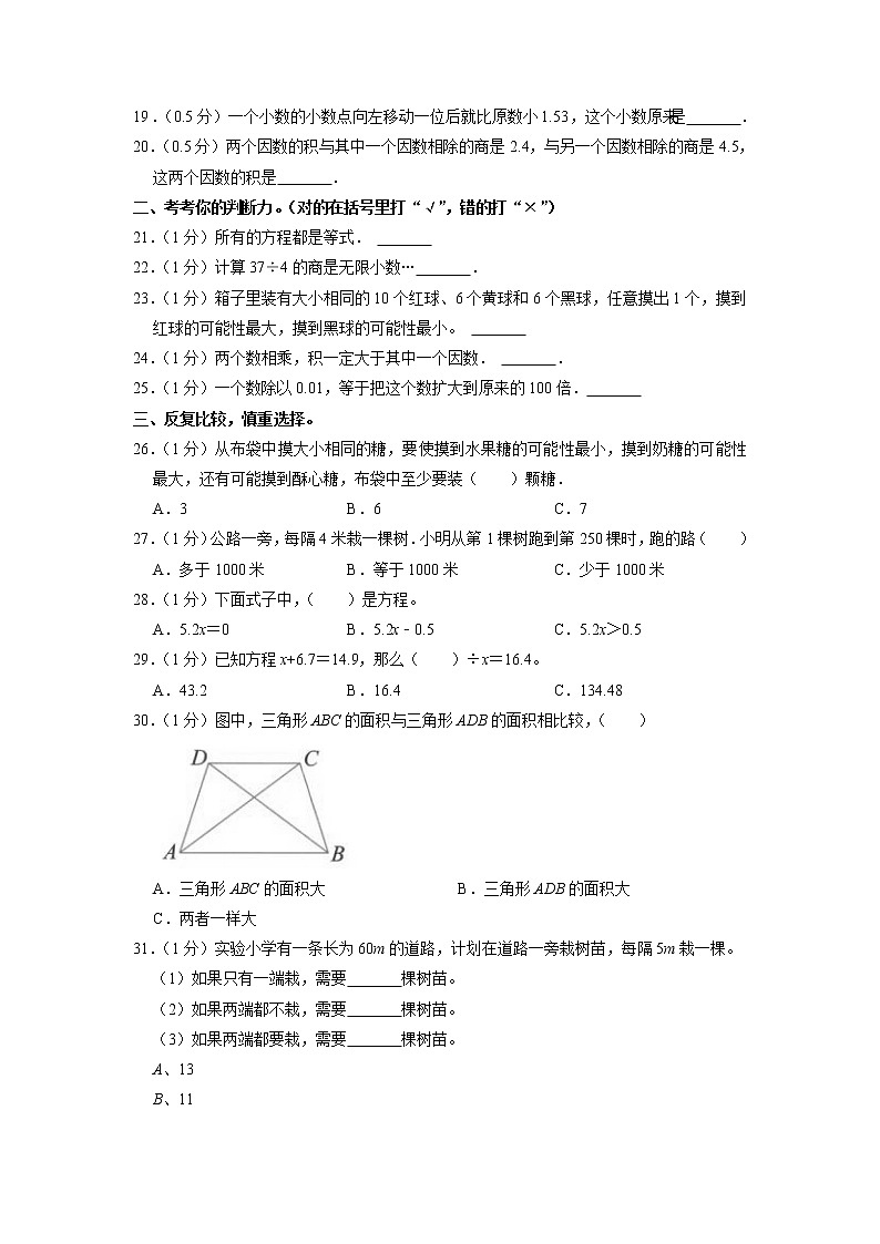 河南省鹤壁市浚县2022-2023学年五年级上学期期末数学测试卷第2页