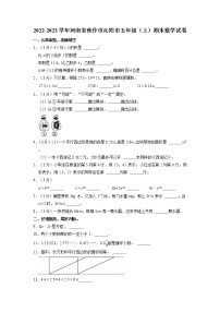 河南省焦作市沁阳市2022-2023学年五年级上学期期末数学试卷