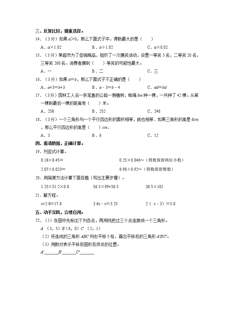 河南省焦作市沁阳市2022-2023学年五年级上学期期末数学试卷第2页
