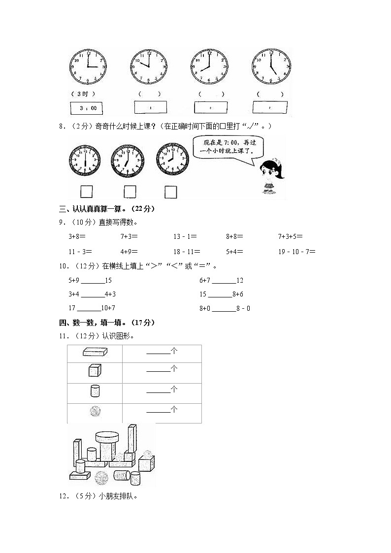 河南省焦作市沁阳市2022-2023学年一年级上学期期末数学试卷第2页