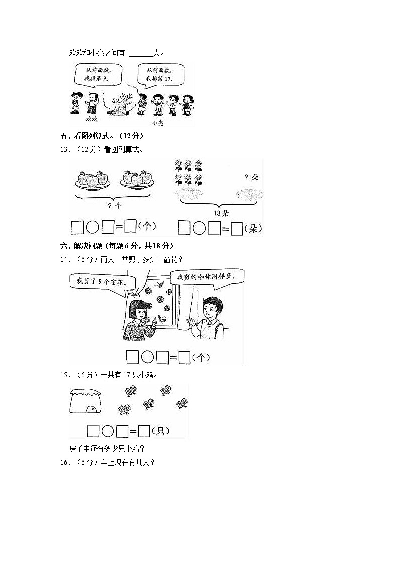 河南省焦作市沁阳市2022-2023学年一年级上学期期末数学试卷第3页