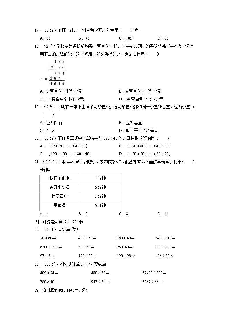 河南省漯河市郾城区2022-2023学年四年级上学期期末数学试卷第2页