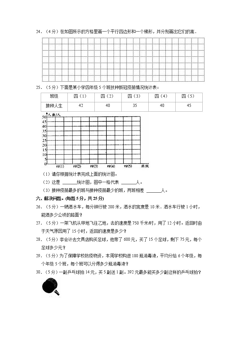 河南省漯河市郾城区2022-2023学年四年级上学期期末数学试卷第3页
