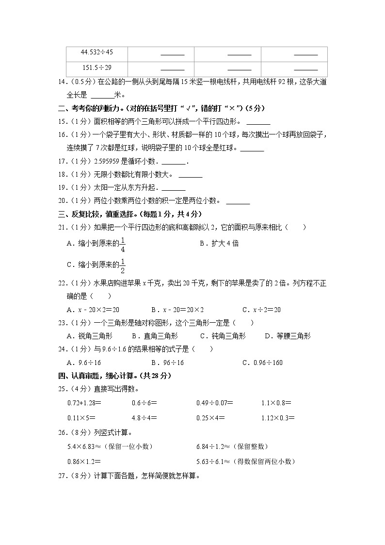 河南省南阳市镇平县2022-2023学年五年级上学期期末数学试卷第2页