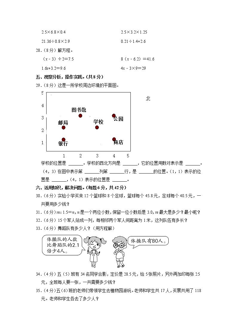 河南省南阳市镇平县2022-2023学年五年级上学期期末数学试卷第3页