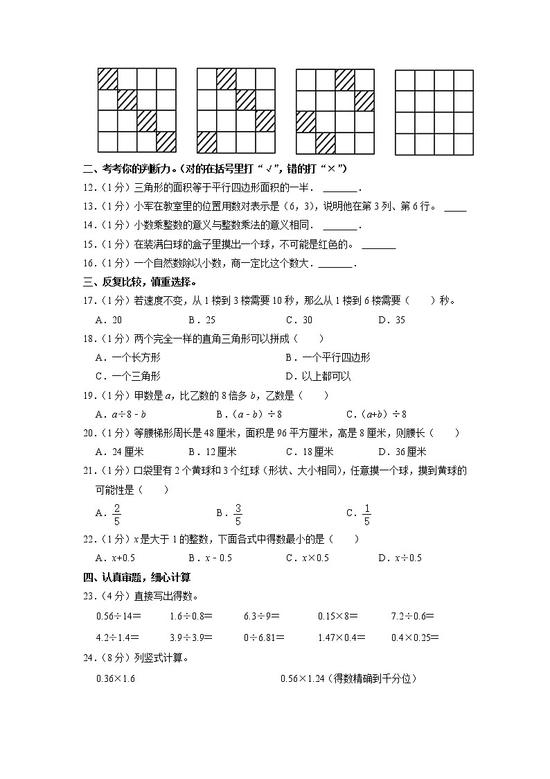 河南省濮阳市范县2022-2023学年五年级上学期期末数学试卷第2页