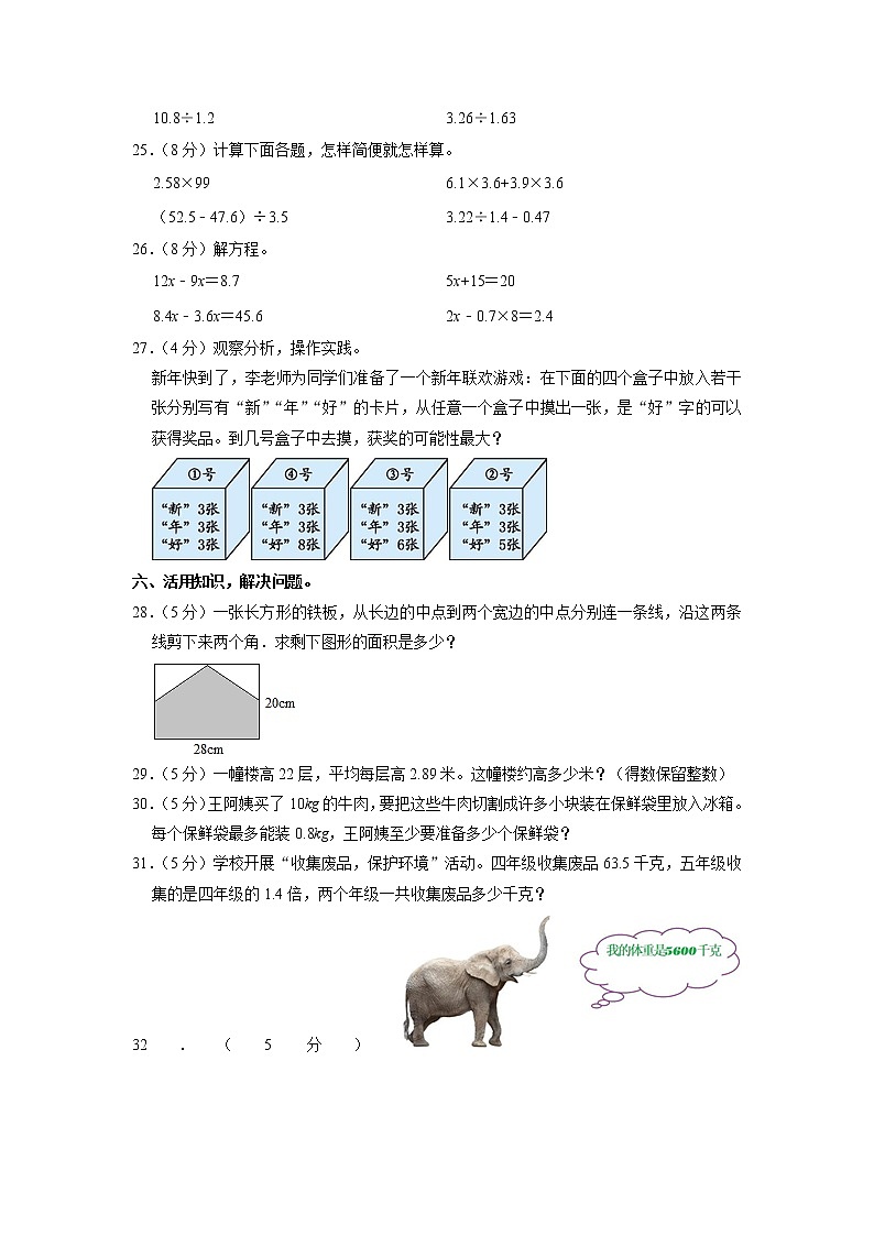 河南省濮阳市范县2022-2023学年五年级上学期期末数学试卷第3页