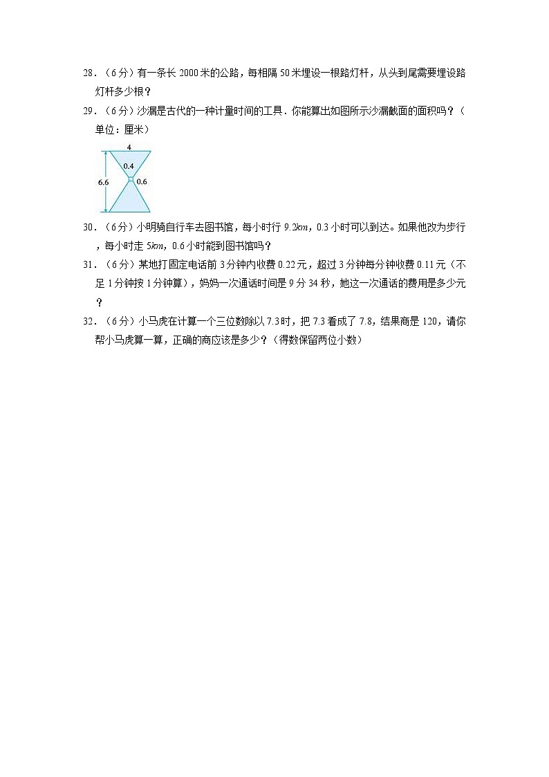 黑龙江省齐齐哈尔市富拉尔基区2022-2023学年五年级上学期期末数学试卷第3页