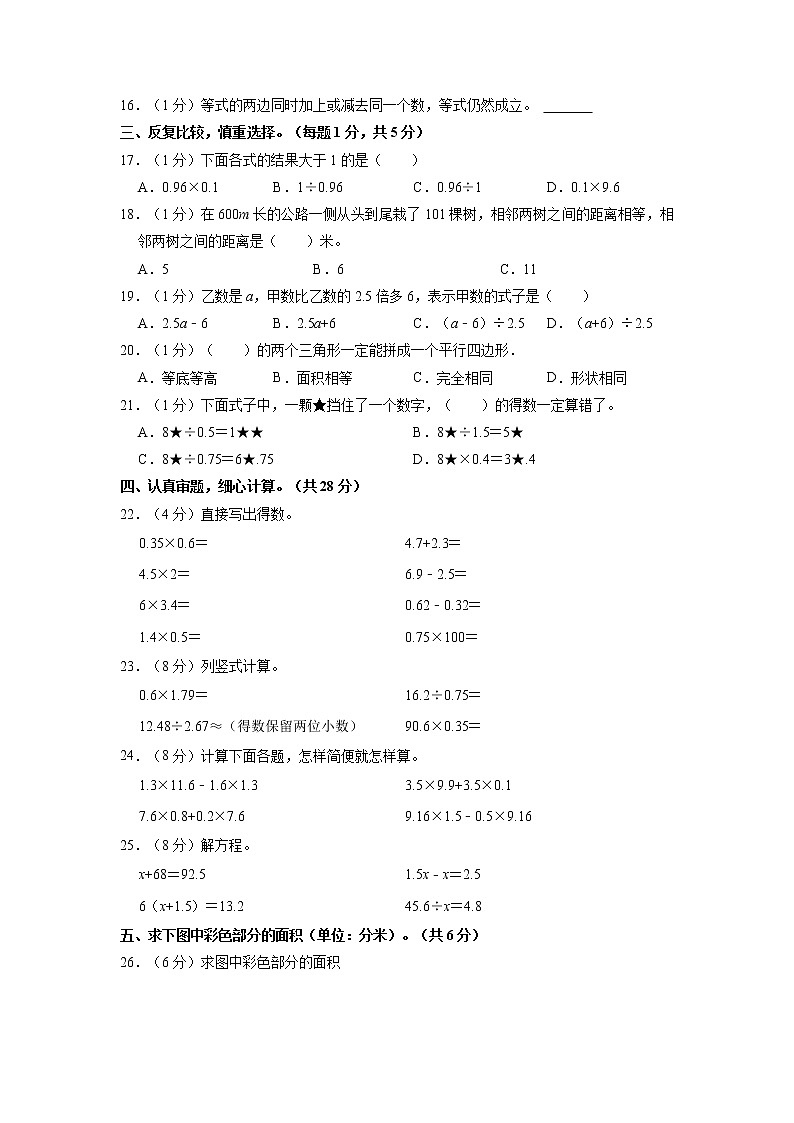 黑龙江省齐齐哈尔市依安县2022-2023学年五年级上学期期末数学试卷第2页