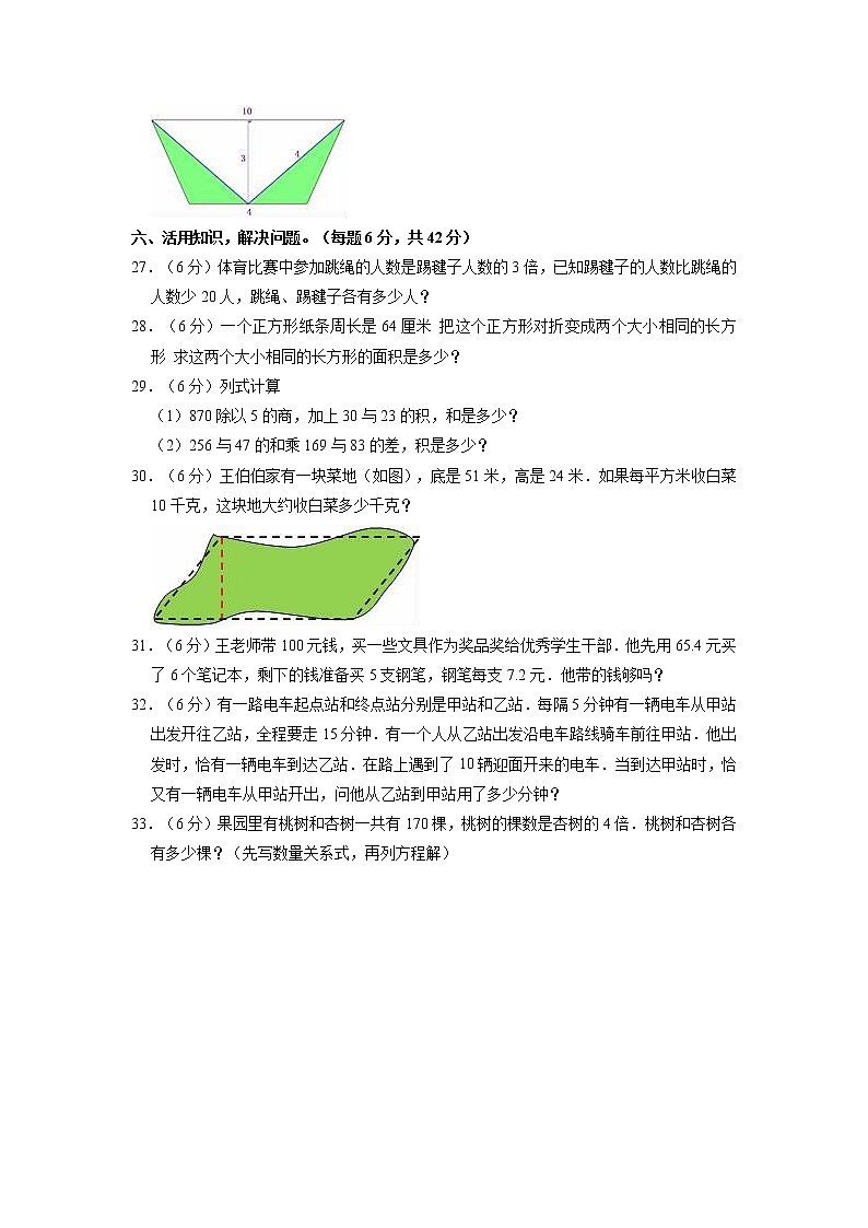 黑龙江省齐齐哈尔市依安县2022-2023学年五年级上学期期末数学试卷第3页